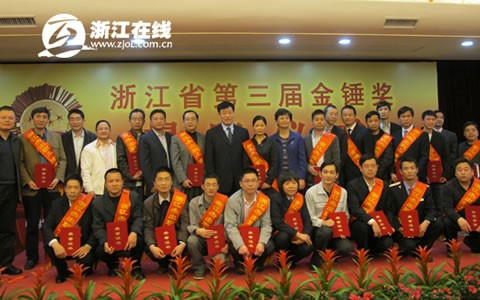 邱堅(jiān)被授予“浙江省第三屆金錘獎杰出職工”和“杭州市十大杰出職工”榮譽(yù)稱號