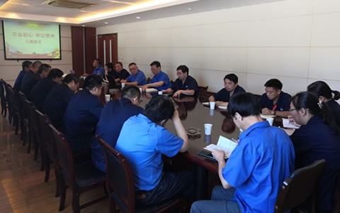 緊密結(jié)合企業(yè)實(shí)際，深入開展  第二批“不忘初心，牢記使命”主題教育活動(dòng)