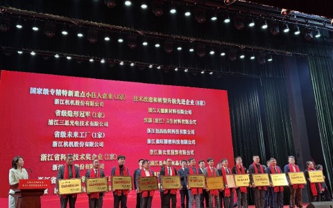 多項(xiàng)殊榮！杭機(jī)股份再受表彰！