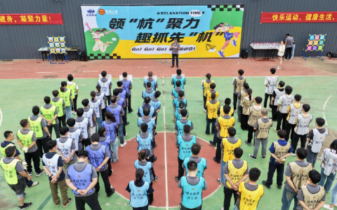 領(lǐng)“杭”聚力·趣抓先“機(jī)”——杭機(jī)“紅五月”系列活動之趣味運(yùn)動會圓滿舉辦