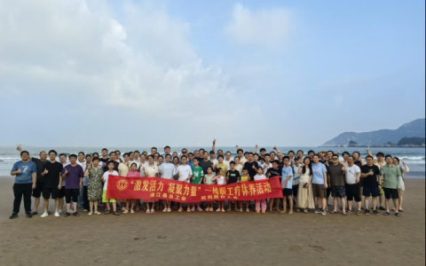 激發(fā)活力，凝聚力量——杭機股份療休養(yǎng)活動圓滿落幕！